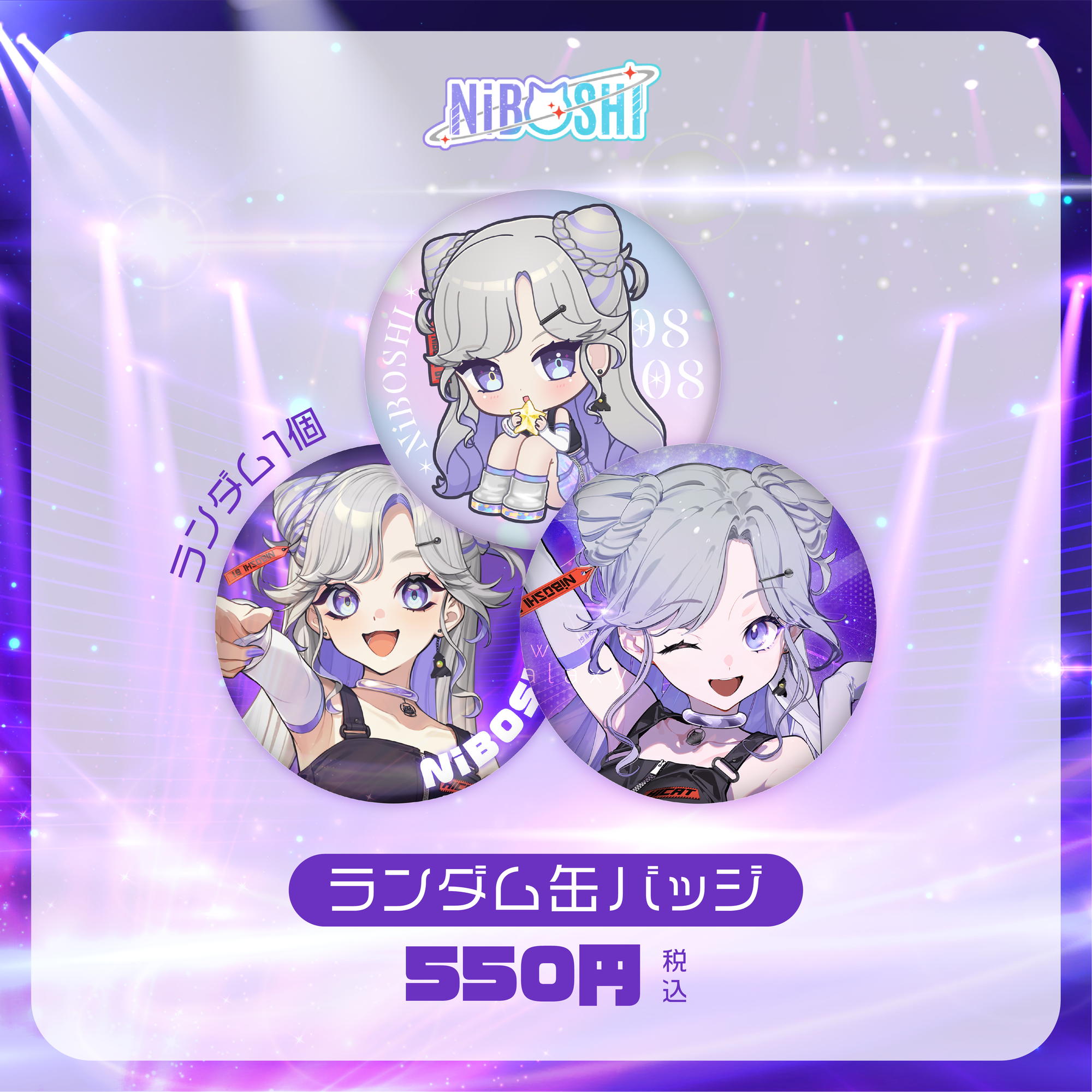 NiBOSHI🪐💜誕生日記念グッズ2025