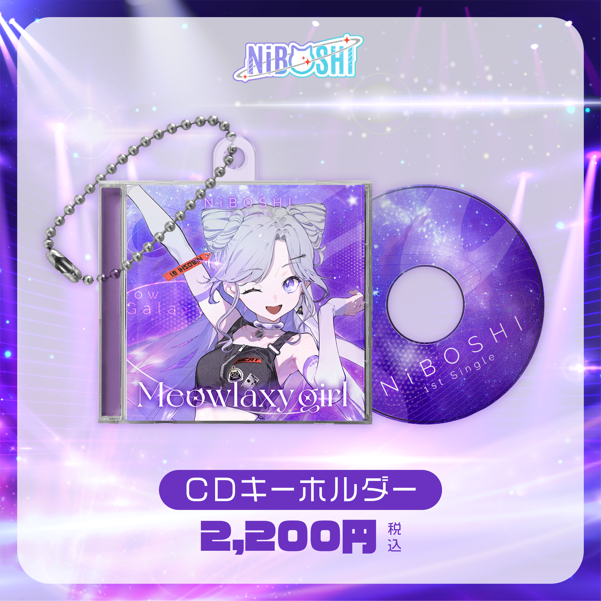 NiBOSHI🪐💜誕生日記念グッズ2025