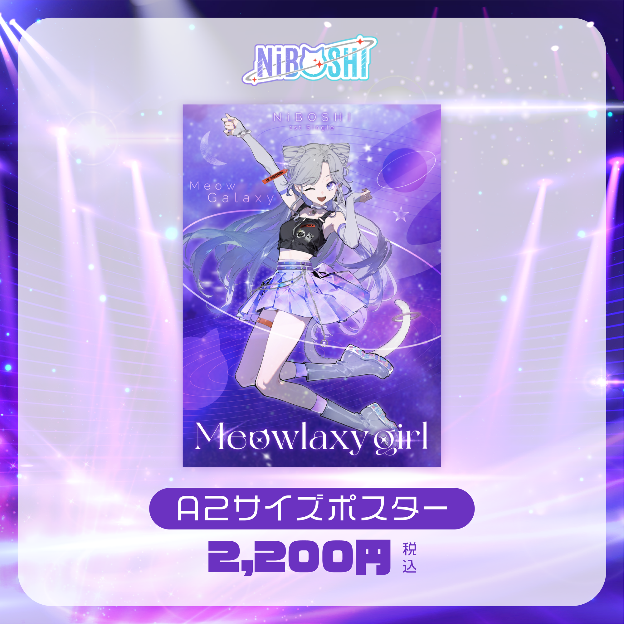 NiBOSHI🪐💜誕生日記念グッズ2025