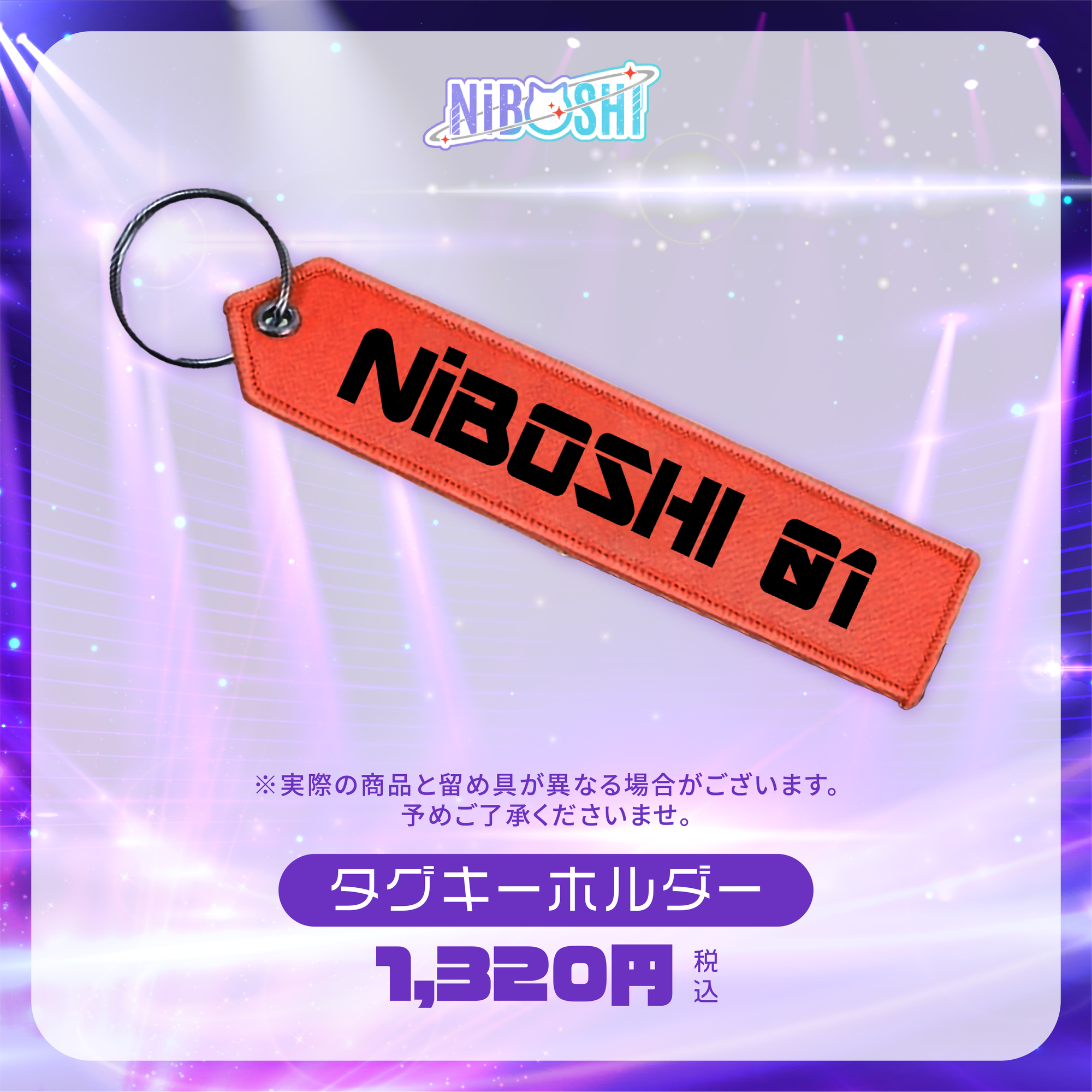 NiBOSHI🪐💜誕生日記念グッズ2025