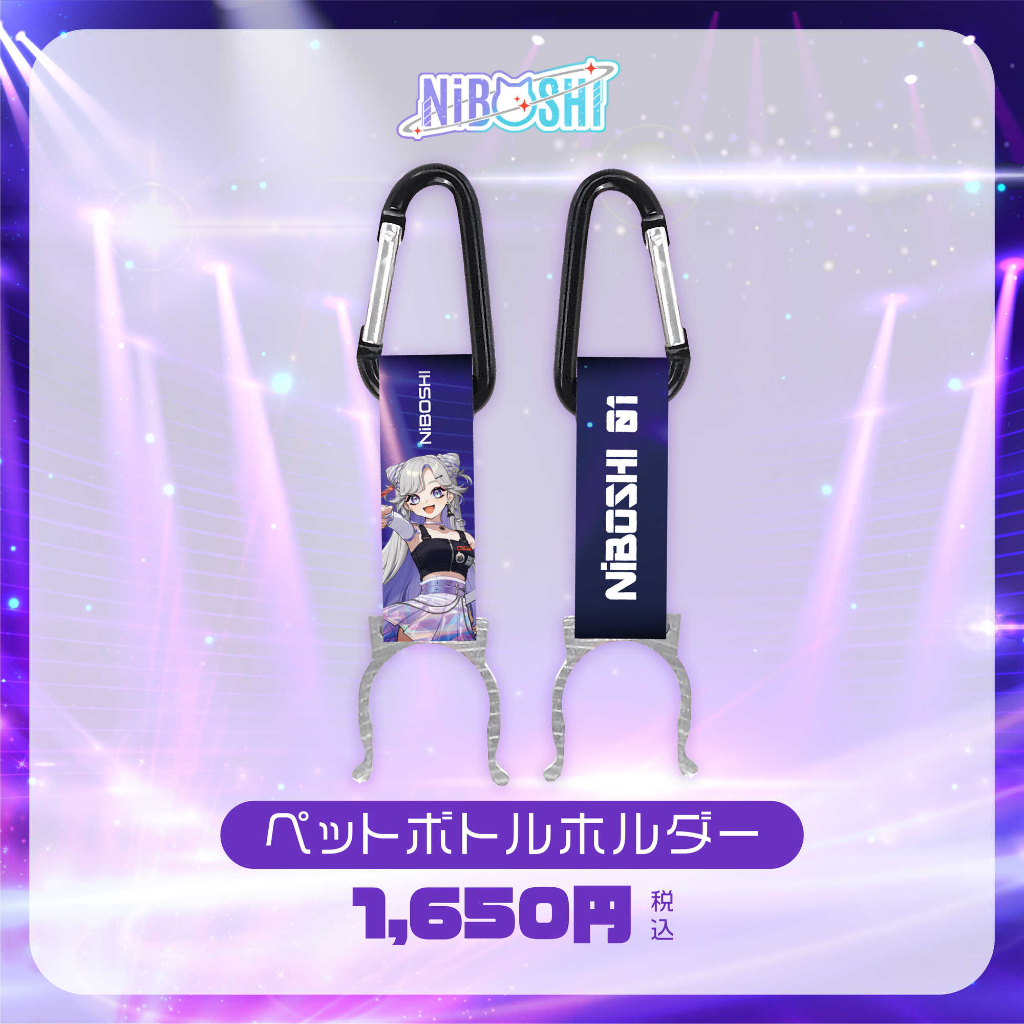 NiBOSHI🪐💜誕生日記念グッズ2025