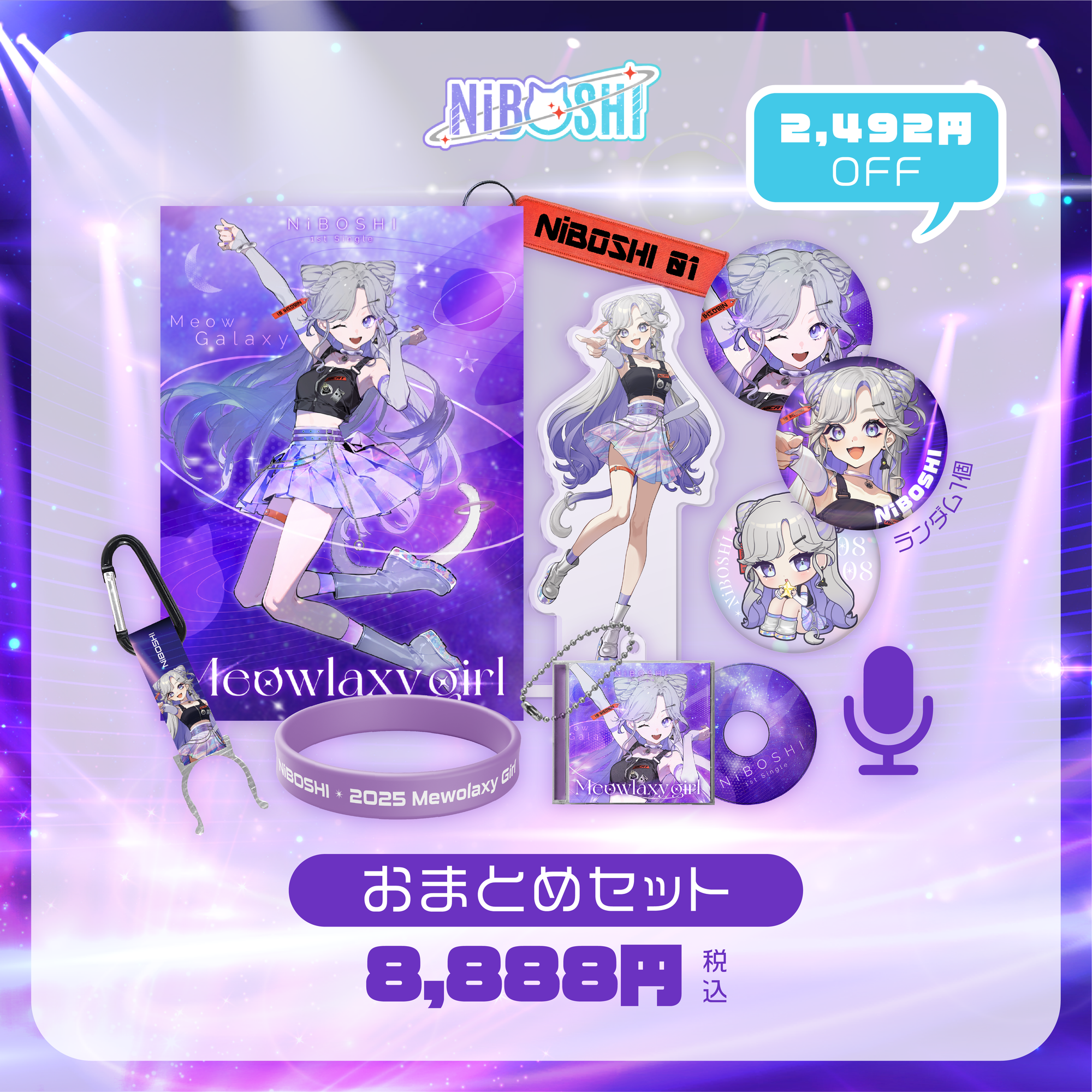 NiBOSHI🪐💜誕生日記念グッズ2025