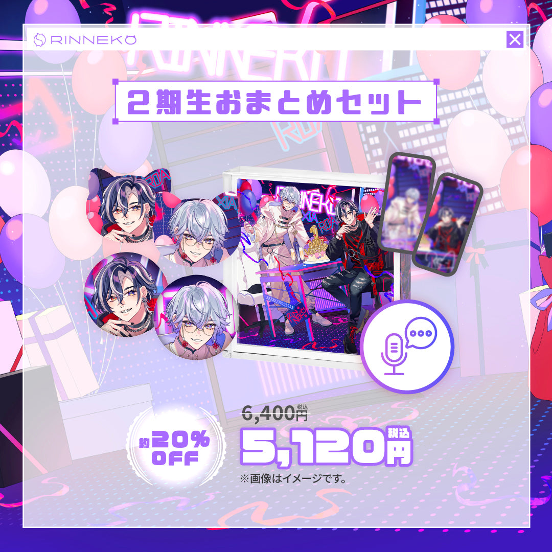 👾⚡招来ロア＆シア　1周年記念グッズ🧪💭