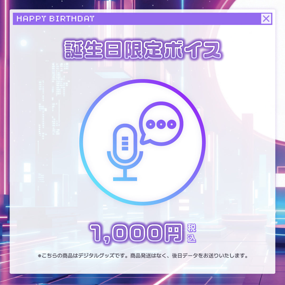 NiBOSHI🪐💜BirthdayGoods2026