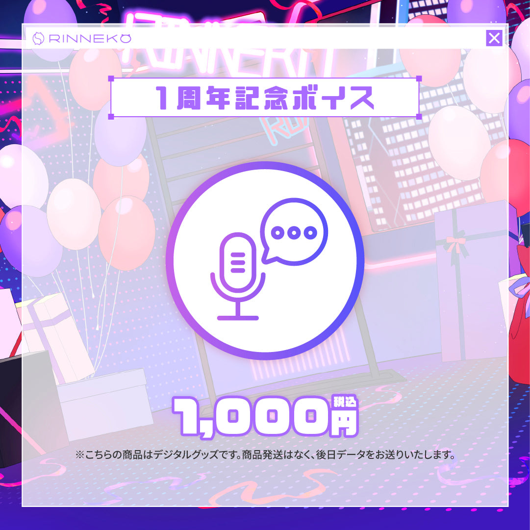👾⚡招来ロア＆シア　1周年記念グッズ🧪💭
