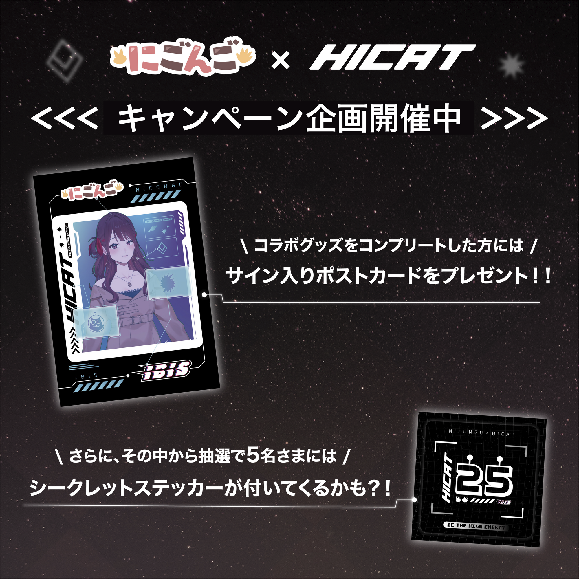 【3か月間コラボ実施中！】にごんご×HICAT