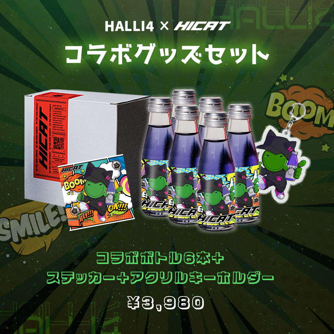 【はりーシコラボボトル登場！】はりーシ×HICAT