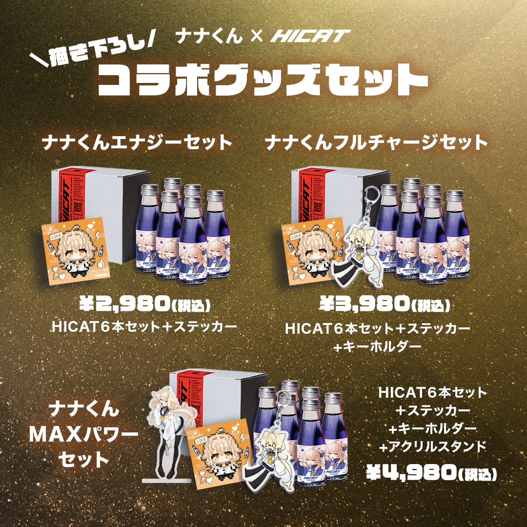 【受注生産】ナナくん × HICAT コラボグッズ
