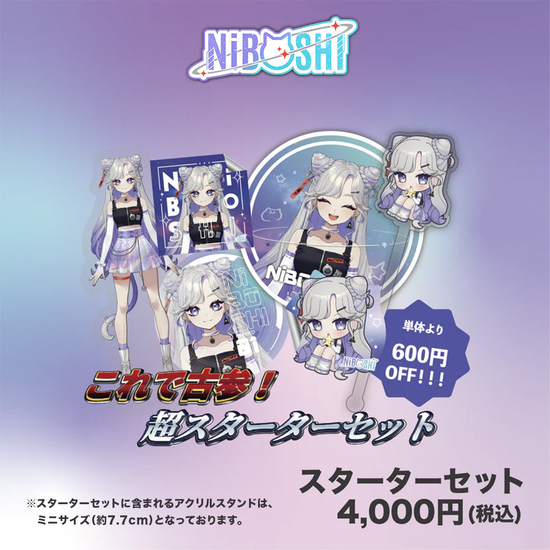NiBOSHI🪐💜通常グッズ