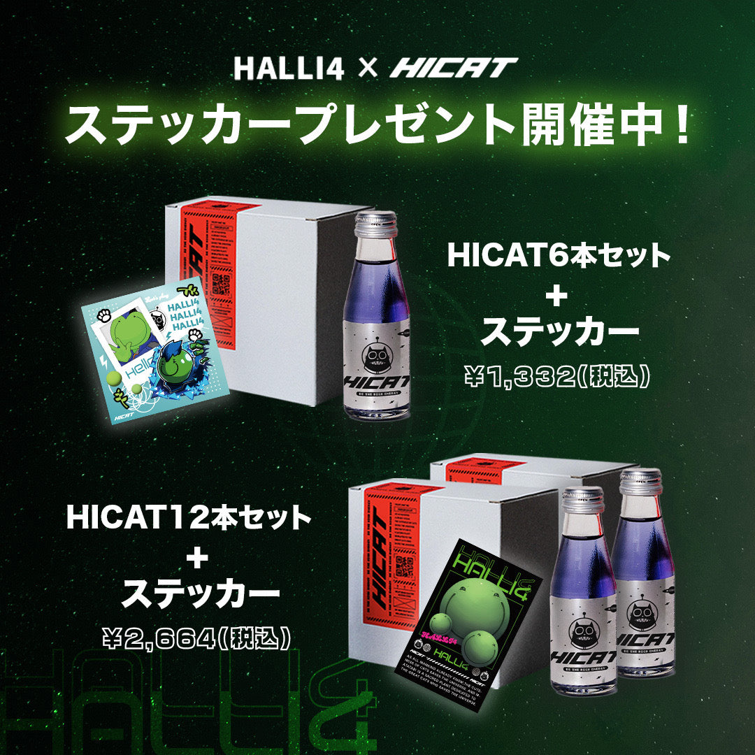 【ステッカープレゼント中！】はりーシ×HICAT