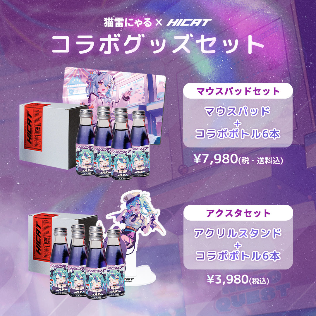 【コラボボトル&コラボグッズ登場！】猫雷にゃる×HICAT コラボセット