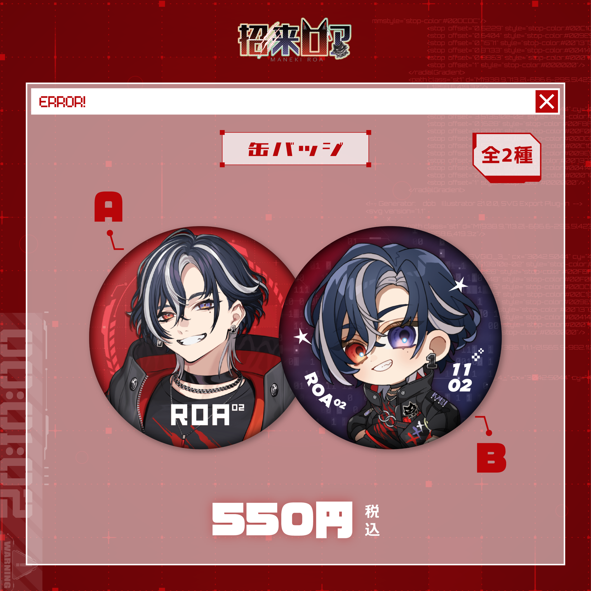 招来ロア👾⚡誕生日記念グッズ2025