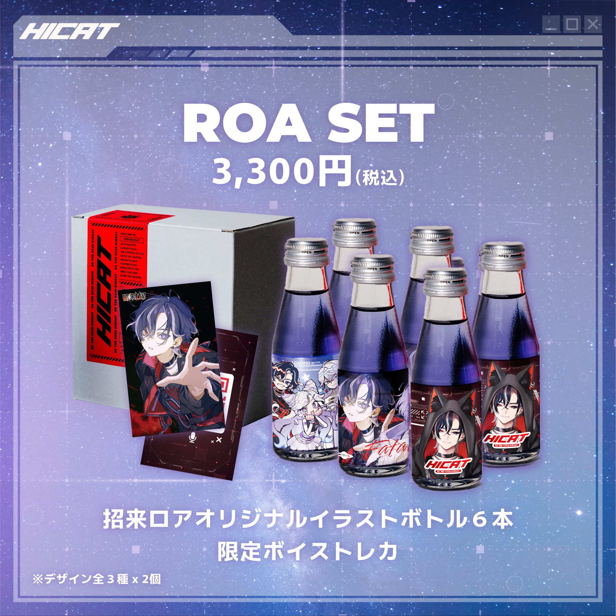 HICAT×RINNEKO コラボラベルセット