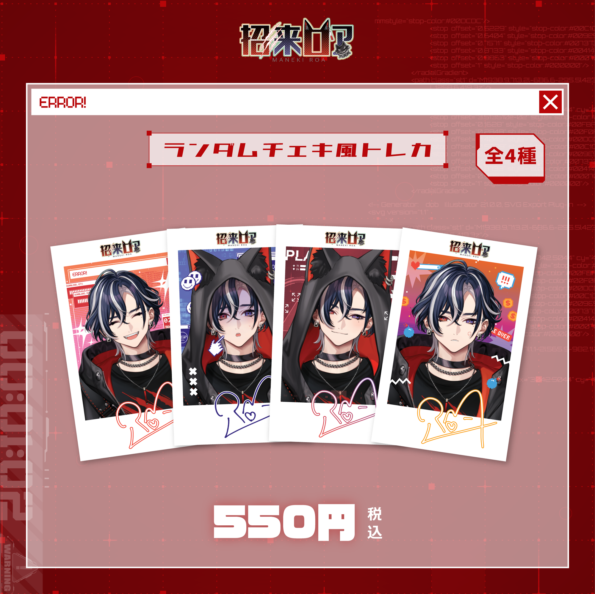 招来ロア👾⚡誕生日記念グッズ2025