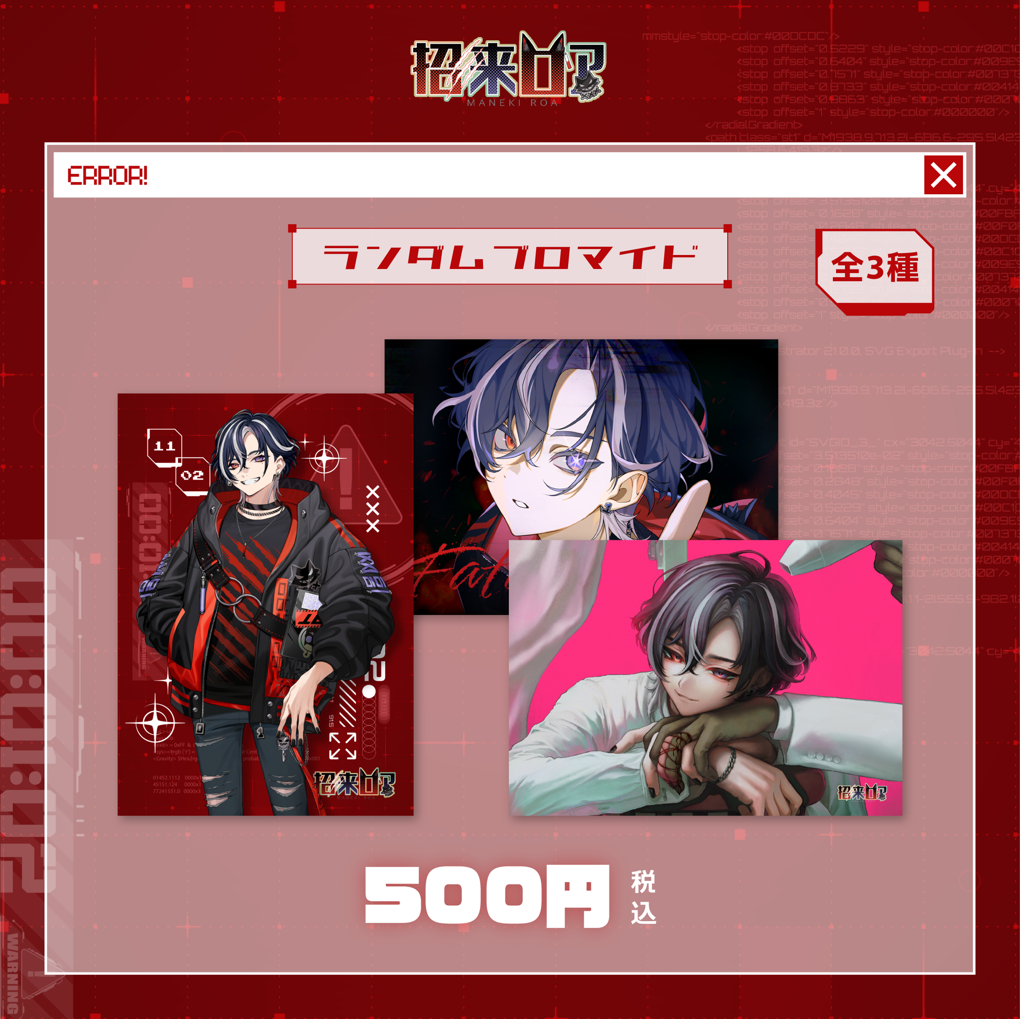 招来ロア👾⚡誕生日記念グッズ2025