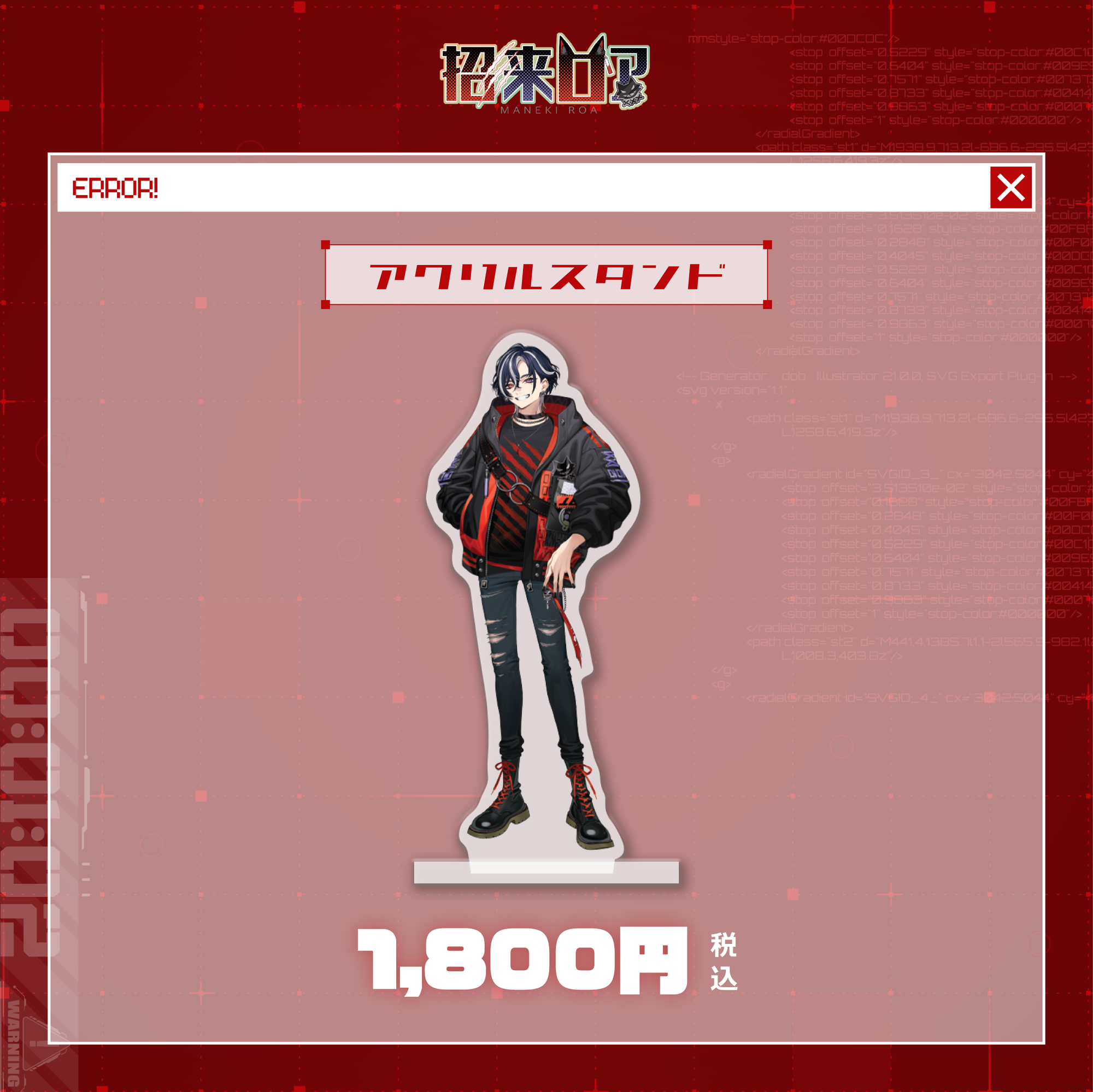 招来ロア👾⚡誕生日記念グッズ2025